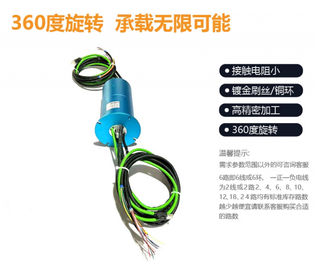 USB旋转滑环实现设备旋转之间数据传输