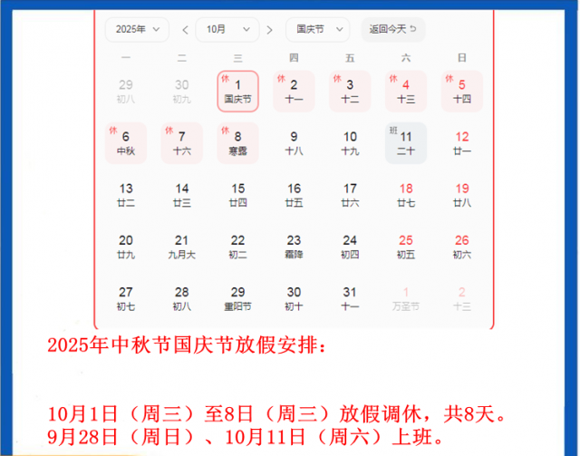 万旋 10.1 国庆 中秋双节 放假通知